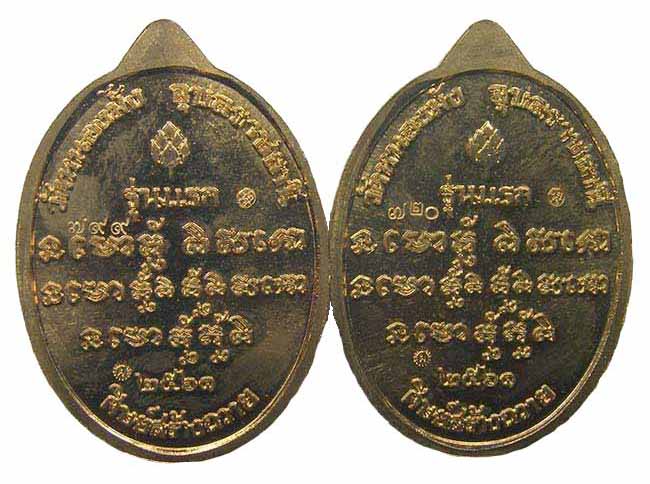 เหรียญรุ่นแรก หลวงปู่ฝั้น วัดหนองมัง อุบลฯ ทีเดียว 4 องค์