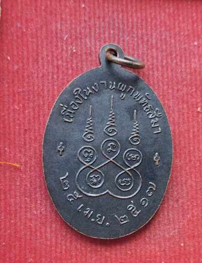 เหรียยรุ่น1 หลวงพ่อกลั่น วัดบ้านกระทอน ปี17