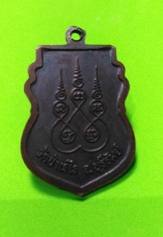 25.เหรียญเสมา พระครูวิบูลบุญเขต ( หลวงพ่อพรำ ) วัดป่าเรไร บุรีรัมย์