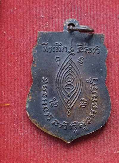 เหรียญรุ่นแรก หลวงพ่อรำเพย วัดมณฑป จ.อยุธยา ปี09