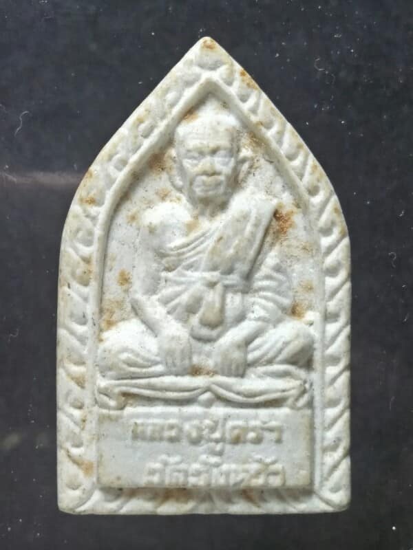 พระผง หลวงปู่คร่ำ วัดวังหว้า ระยอง  2  องค์ 