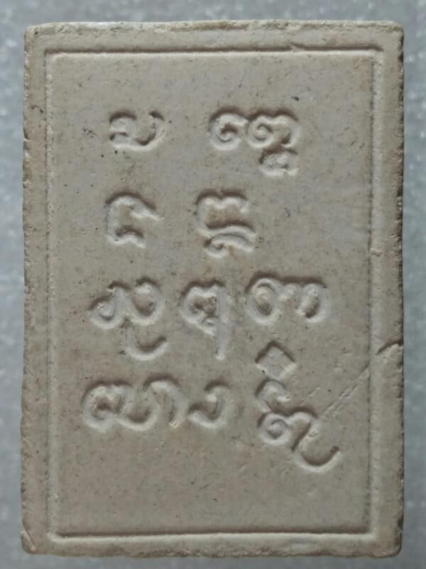 พระผงนั่งซุ้ม เกจิ ไม่ทราบวัด