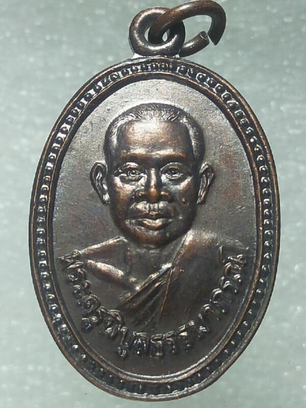 เหรียญพระครูพิบูลย์ธรรมาภรณ์ วัดปากนำ้พังราด ระยอง