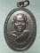 เหรียญพระครูพิบูลย์ธรรมาภรณ์ วัดปากนำ้พังราด ระยอง