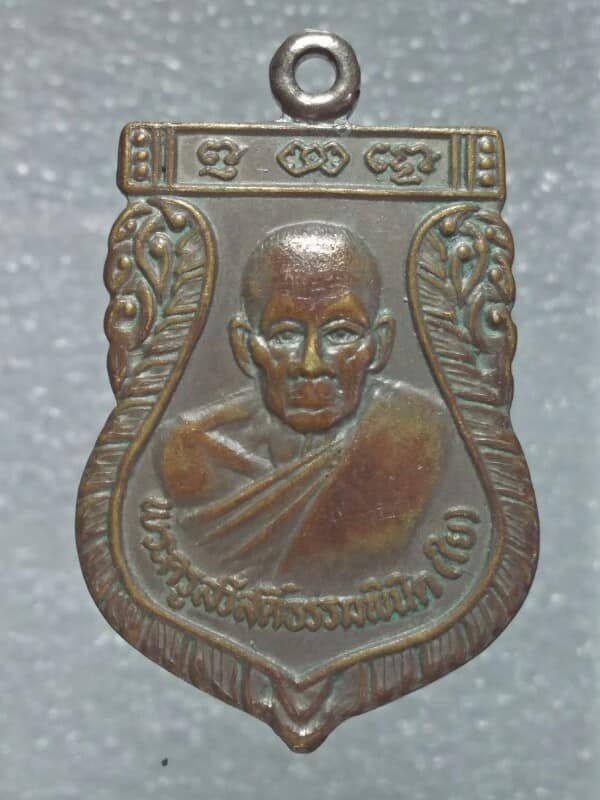 เหรียญหลวงพ่อใย วัดฉมัน อ.มะขาม จันทบุรี 