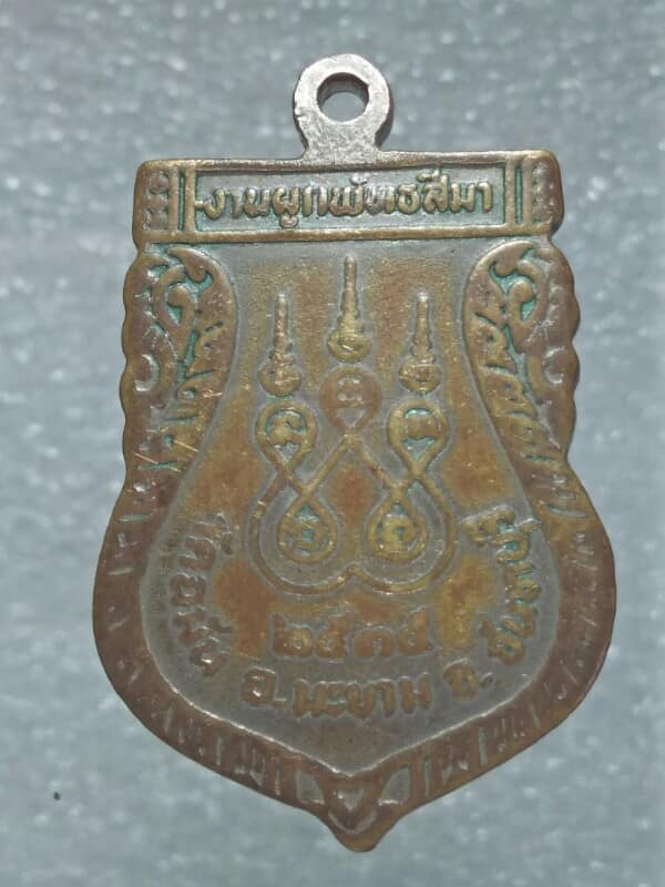 เหรียญหลวงพ่อใย วัดฉมัน อ.มะขาม จันทบุรี 