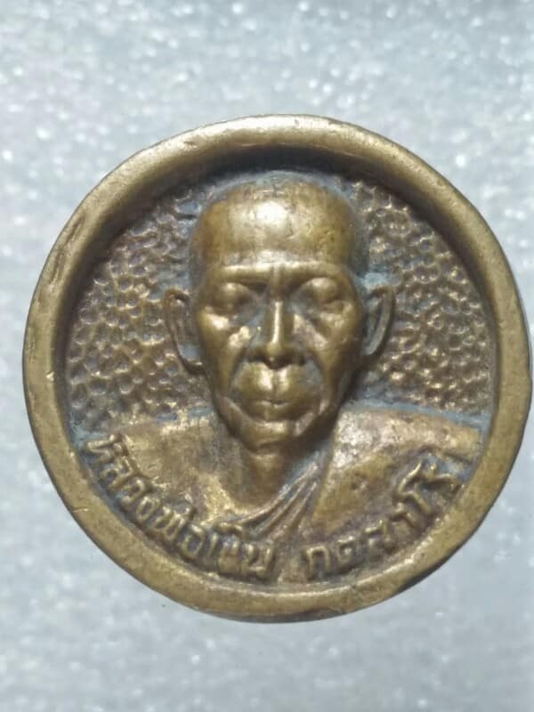 เหรียญหล่อหลวงพ่อเงิน กตสาโร วัดเกาะแก้ว พิจิตร 