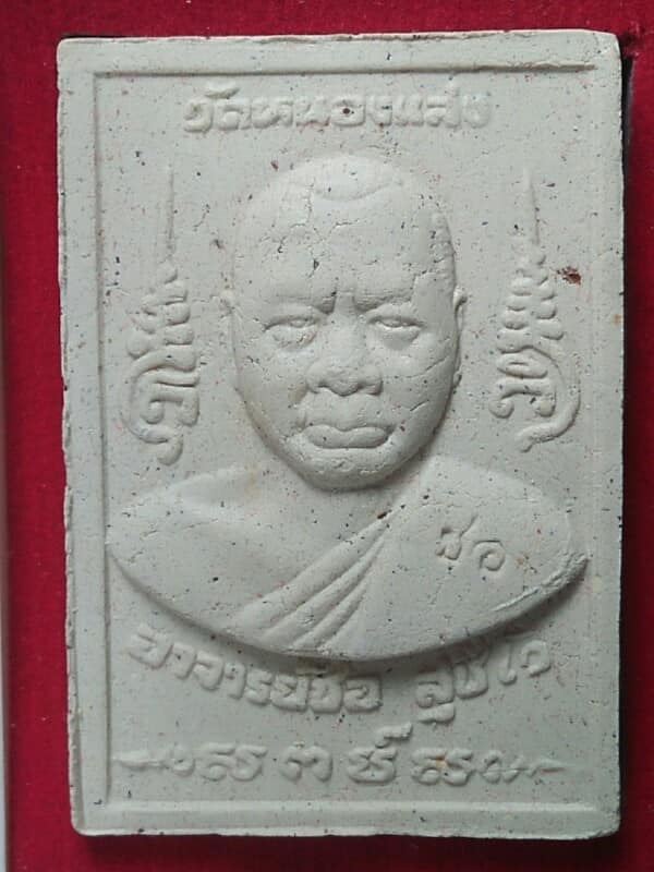 สาลิกาเนื้อผง พระอาจารย์ชอ วัดหนองแสง ฉะเชิงเทรา หลังสาลิกาคู่ + กล่อง 