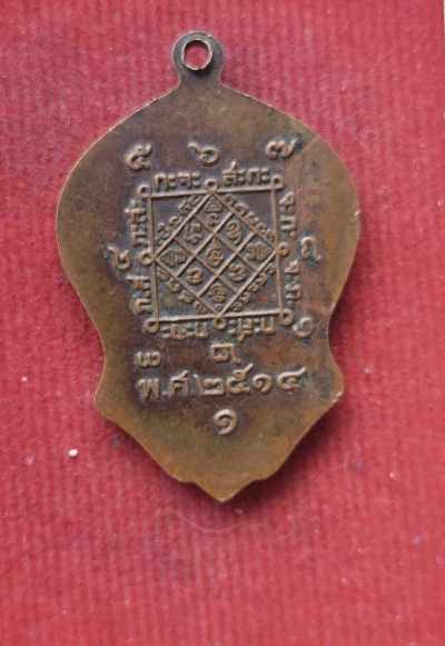 เหรียญรุ่น1 หลวงพ่อดำ วัดนางพิมพ์ ปี14 หลวงพ่อกวย หลวงพ่อมุ่ยปลุกเสก