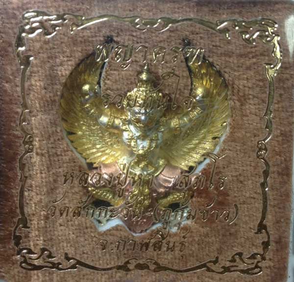 รุ่น พญาครุฑ รวยทันใจ(เนื้อสามกษัตริย์) หลวงปู่หา วัดสักกะวัน จังหวัดกาฬสินธุ์