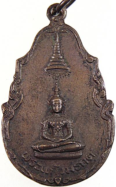 เหรียญพระแก้วมรกต(พระอาจารย์สุพจน์ วัดสุทัศน์ ฯ ผู้สร้างสมเด็จเศียรโต อินโดจีน อันโด่งดัง) ปี๒๕๒๐