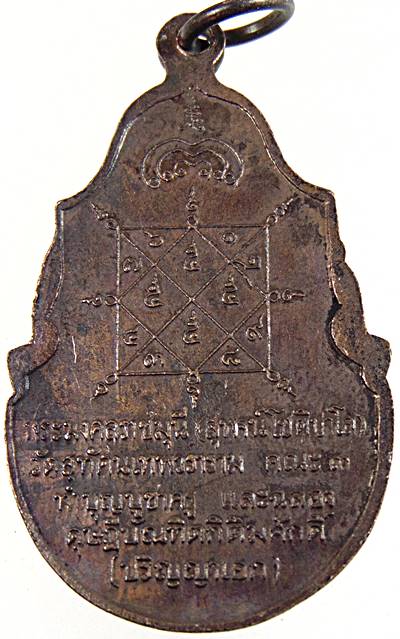 เหรียญพระแก้วมรกต(พระอาจารย์สุพจน์ วัดสุทัศน์ ฯ ผู้สร้างสมเด็จเศียรโต อินโดจีน อันโด่งดัง) ปี๒๕๒๐