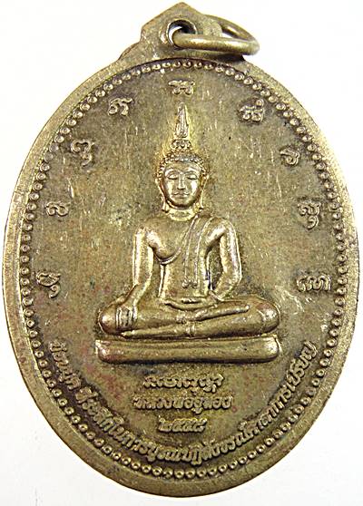 ๒๐ เหรียญหลวงพ่ออู่ทอง หลวงพ่อแสวง วัดสว่างภพ จ ปทุมธานี