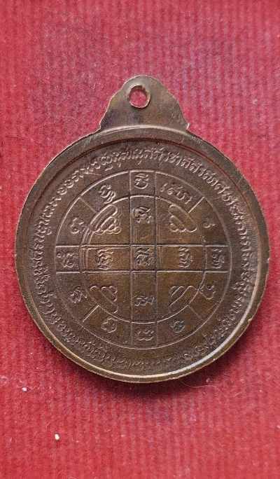 เหรียญพระธรรมโมลี วัดพระธาตุหริภุญชัย