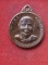 เหรียญพระธรรมโมลี วัดพระธาตุหริภุญชัย