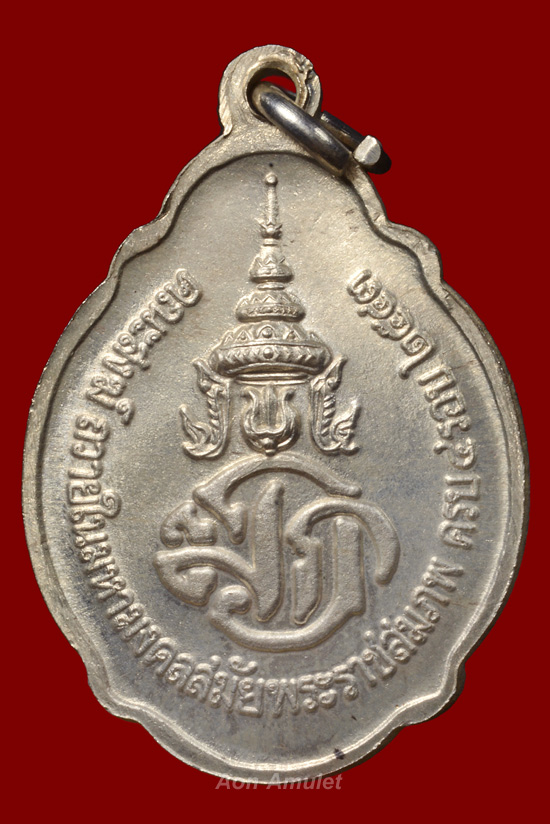 เหรียญเฉลิมพระชนมายุครบ 4 รอบ เนื้อเงิน รัชกาลที่ 10 พศ.2543