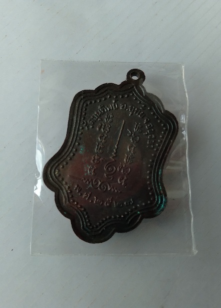 เหรียญหลวงปู่โปร่ง วัดขุนทิพย์ จ.อุบล รุ่น 89 ปี สร้างปี2527