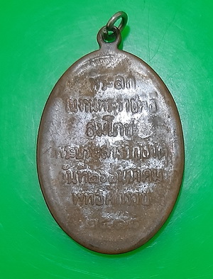 วัดใจเท่าไหร่เท่านั้น เหรียญพระธาตุพนม ปี 2518