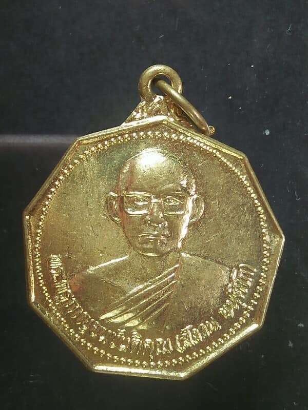 เหรียญหลวงพ่อสงวน ขันติโก วัดกร่างทองราษฏร์บูรณะ ท่าม่วง กาญจนบุรี 