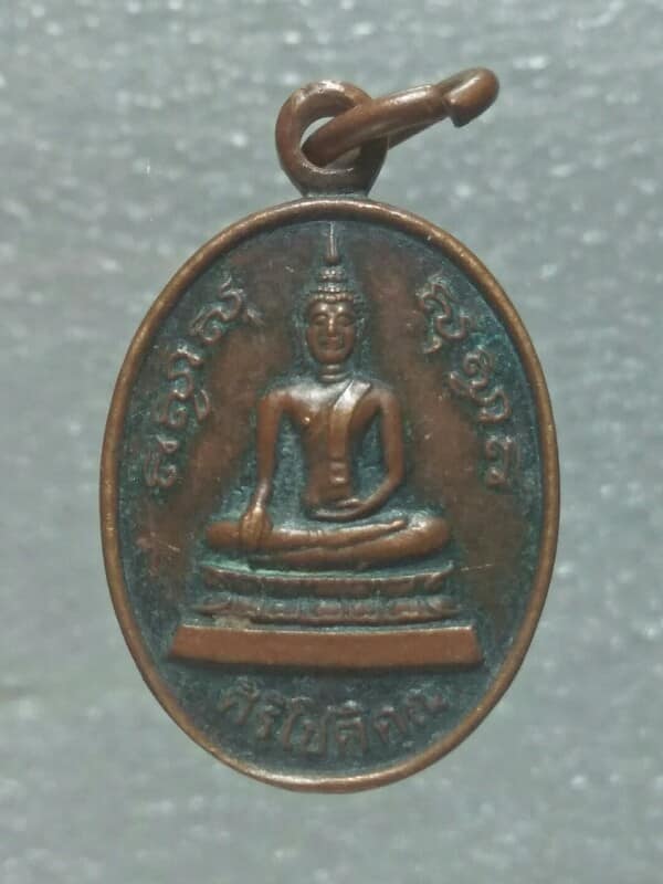 เหรียญพระพุทธศิริโชติคุณ วัดซ้งเรือง  เนื้อทองแดง