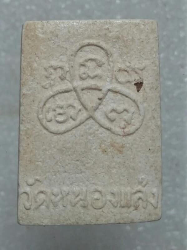 พระสมเด็จคะแนนปรกโพธิ์ วัดหนองแล้ง