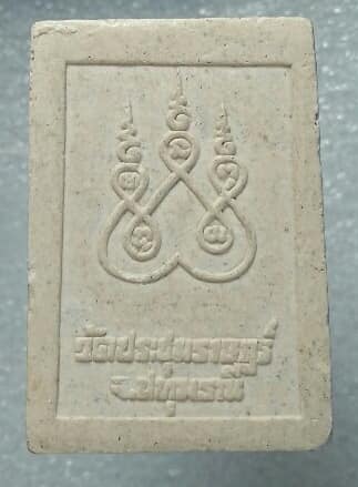 พระสมเด็จทรงครุฑ หลังยันต์ห้า  วัดประชุมราษฎร์ ปทุมธานี 