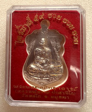 เหรียญหลวงพ่อรวย วัดตะโก รุ่นไตรมาส59 รวย รวย รวย เนื้ออัลปาก้า ปี2559 อยู่ในซีลกล่องเดิม