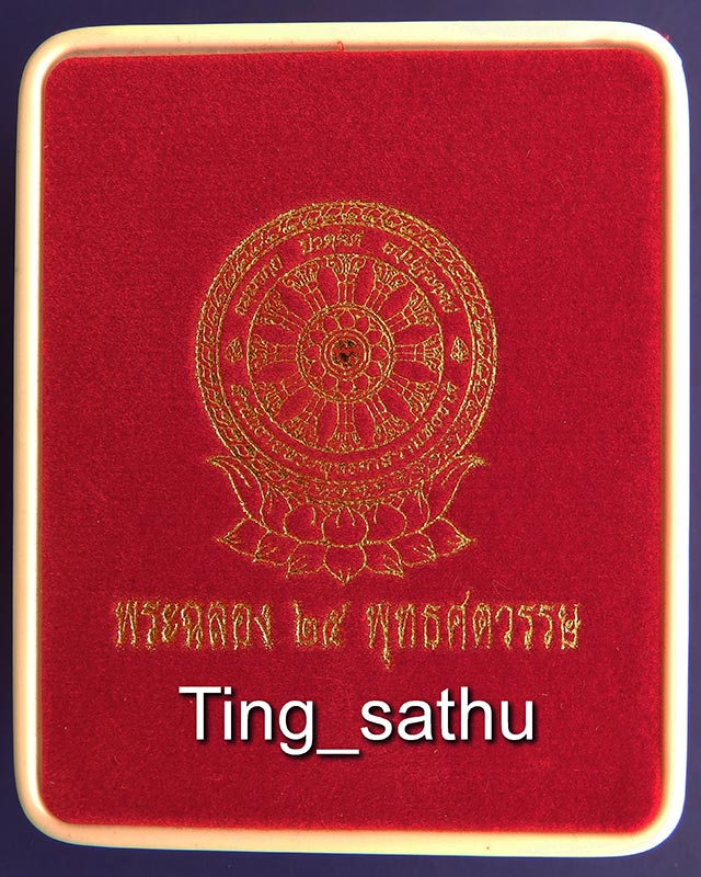 พร้อมกัน 4 ใบ กล่องใส่เหรียญเสมา + พระเนื้อดิน 25 พุทธศตวรรษ กล่องเปล่าไม่มีพระ อย่างละ 2 ทั้งหมด 4 