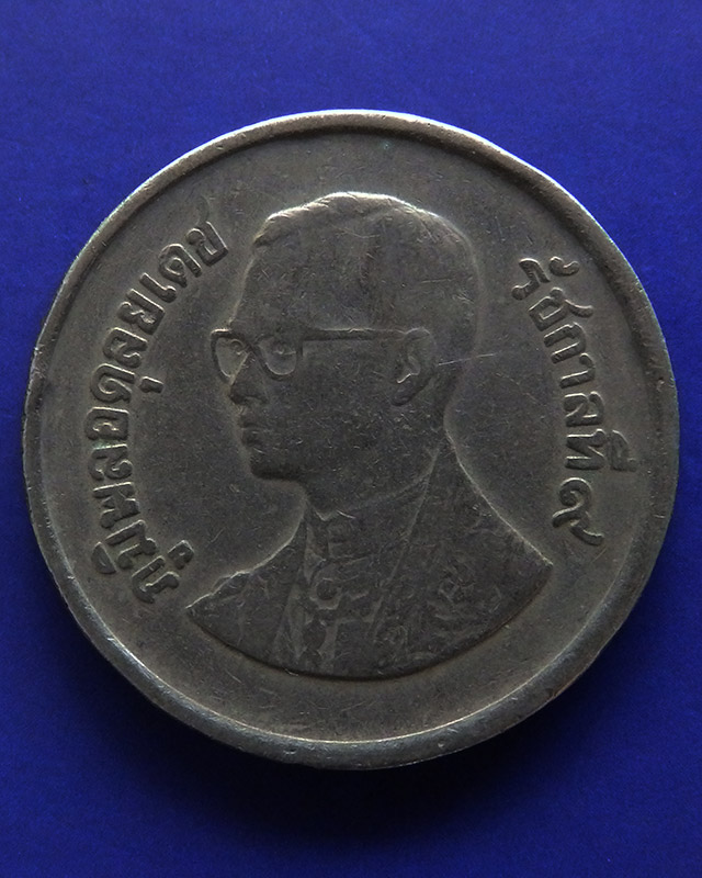 2.เหรียญ 5 บาท ร.9 ครุฑพ่าห์ตรง พ.ศ. 2525