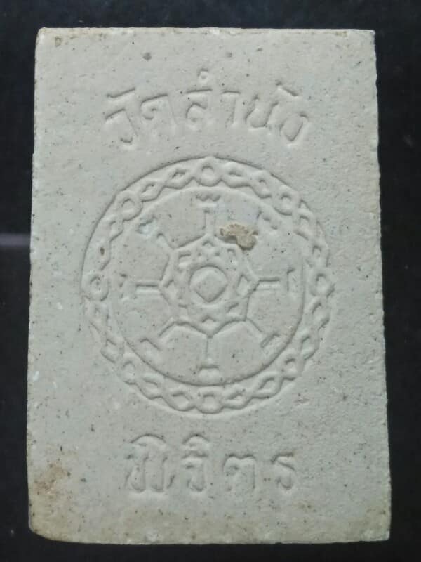 พระไพรีพินาศ วัดลำนัง พิจิตร 