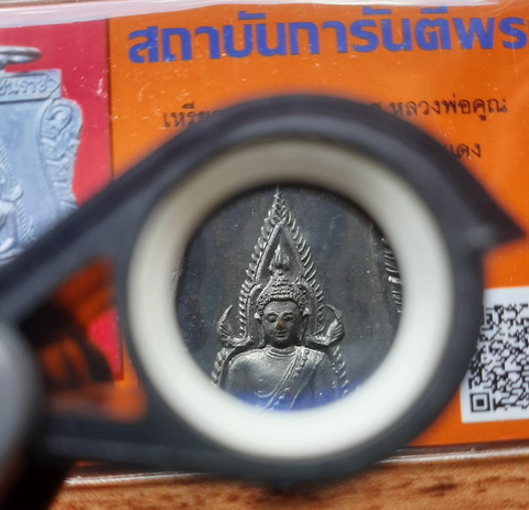 เหรียญหลวงพ่อคูณ พระพุทธชินราช ปี2512 รุ่นแรก เนื้อทองแดง บล็อคนิยมหน้าไม่แตก พร้อมบัตรพระแท้