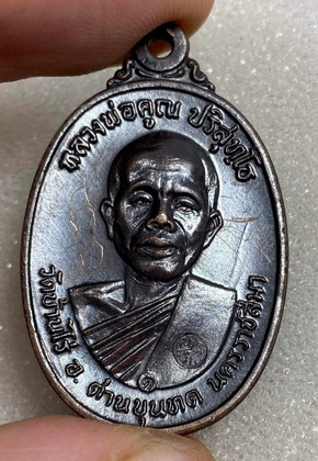 เหรียญหลวงพ่อคูณ ปี17 บล็อคสายฝน มีจารอักขระ พร้อมบัตรพระแท้