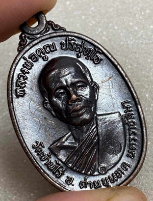เหรียญหลวงพ่อคูณ ปี17 บล็อคสายฝน มีจารอักขระ พร้อมบัตรพระแท้