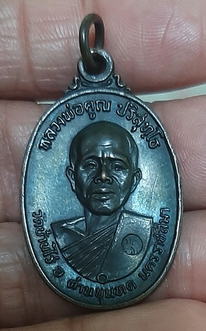 เหรียญหลวงพ่อคูณ ปี17 บล็อคนวโลหะ หูขีด รองท๊อป พร้อมบัตรพระแท้