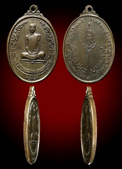 เหรียญหลวงปู่โต๊ะ วัดประดูฉิมพลี พิมพ์หลังพัดยศ รูปไข่อุ้มดาว เนื้อนวโลหะ ปี2518 พร้อมบัตรพระแท้