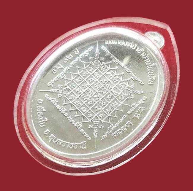 เหรียญเจริญพร เนื้อเงิน หลวงปู่เขียน สำนักสงฆ์ป่าช้าบ้านโพนสิม อุบลราชธานี