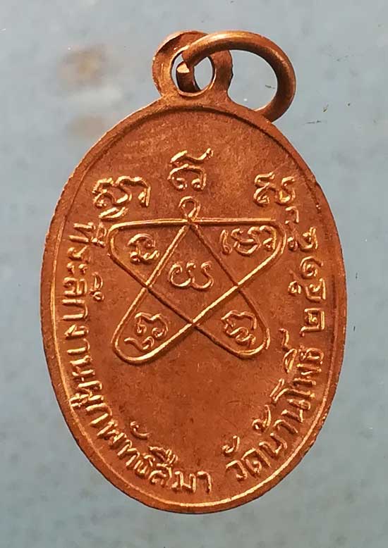 เหรียญหลวงพ่อโตโสอุทัย ปี15 วัดบ้านโพธิ์ ฉะเชิงเทรา