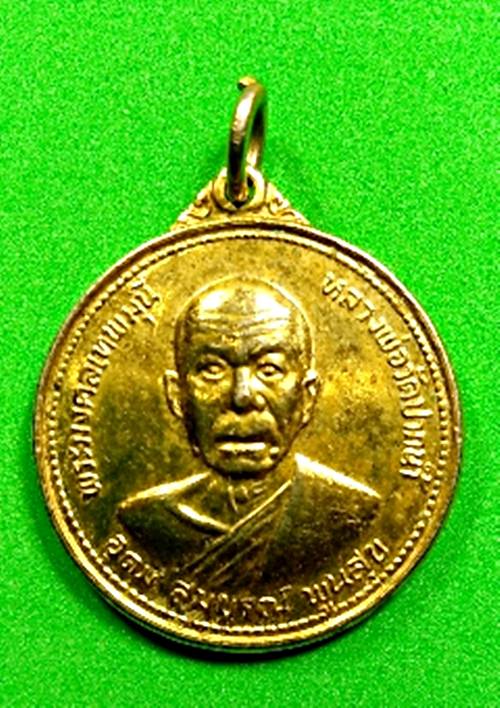 เหรียญอุดมสมบูรณ์พูนสุข ครบรอบ 100 ปี ปี 2527 หลวงพ่อสด วัดปากน้ำภาษีเจริญ
