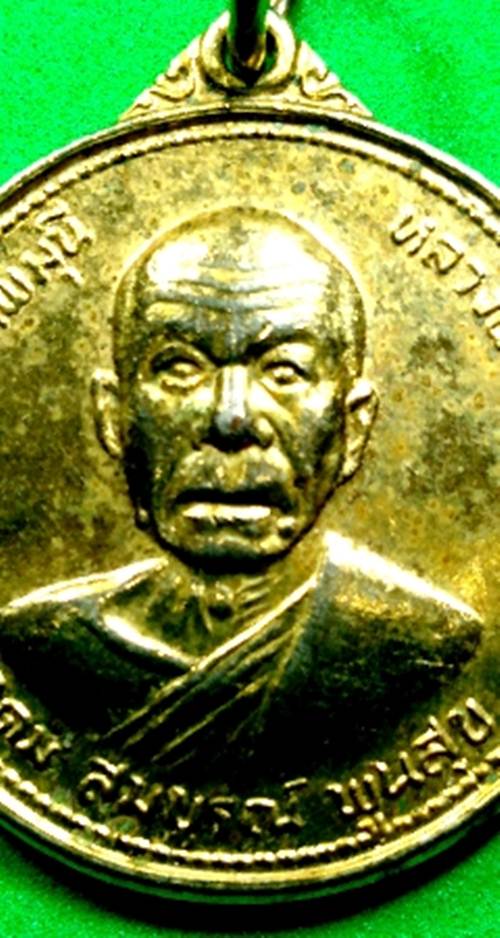 เหรียญอุดมสมบูรณ์พูนสุข ครบรอบ 100 ปี ปี 2527 หลวงพ่อสด วัดปากน้ำภาษีเจริญ