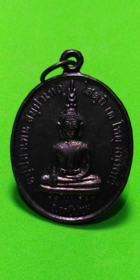 27.เหรียญพระพุทธ หลังรูปเหมือนพระครูสันติสารคุณ หลวงพ่อพิมพา วัดโนนสีลา อ.วาปีปทุม จ.มหาสารค