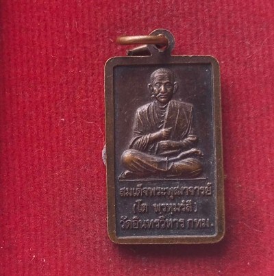 เหรียญหลวงพ่อโต วัดอินทรวิหาร ปี42