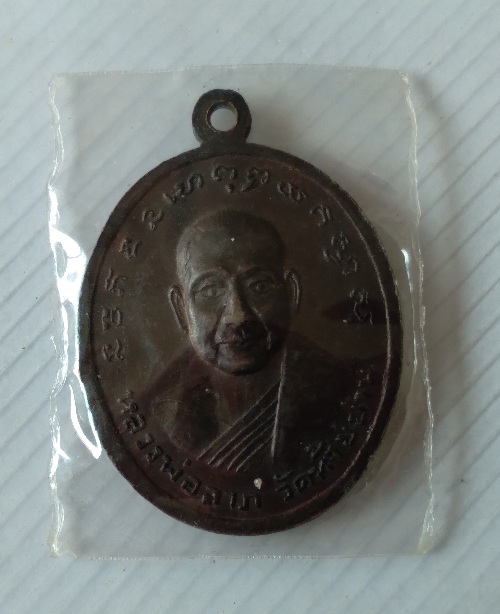 เหรียญหลวงปู่รอดหลังหลวงพ่อลาภ วัดท้ายย่าน จ.อ่างทอง