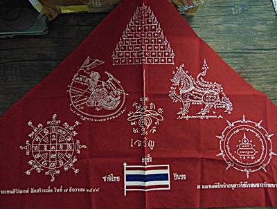 ๒๐ ผ้ายันต์ ชาติไทย อยู่ยั้ง ยืนยง ณ มณฑลพิธีหน้าอนุสาวรีย์วีรชนชาวบ้านบางระจัน