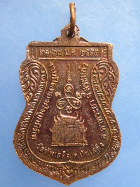 เหรียญหลวงปู่สุข หลวงพ่อชวน วัดทัพเสด็จ จ.สระแก้ว ปี2555