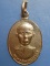 เหรียญพระครูนิเทศธรรมรส วัดจันทึก จ.นครราชสีมา ปี2520