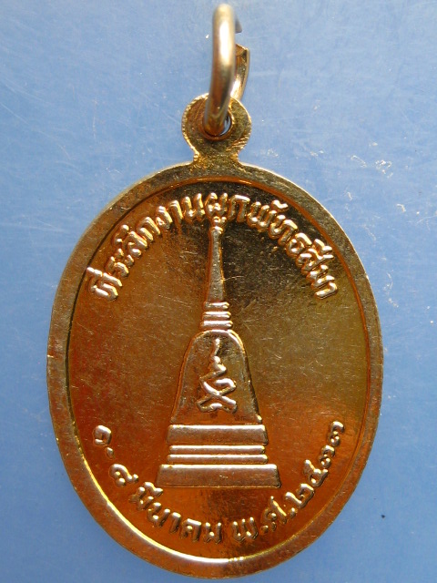 เหรียญหลวงพ่อทอง วัดเขากบ จ.นครสวรรค์ ปี2533