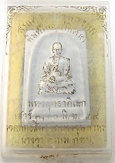 พระสมเด็จบางขุนพรหม ปี๔๙