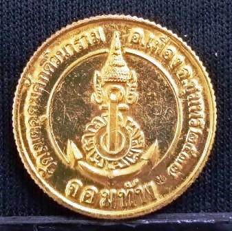 เหรียญ ร.5 วัดเขตอุดมศักดิ์วนาราม จ.ชุมพร รุ่นจอมทัพ ปี2537