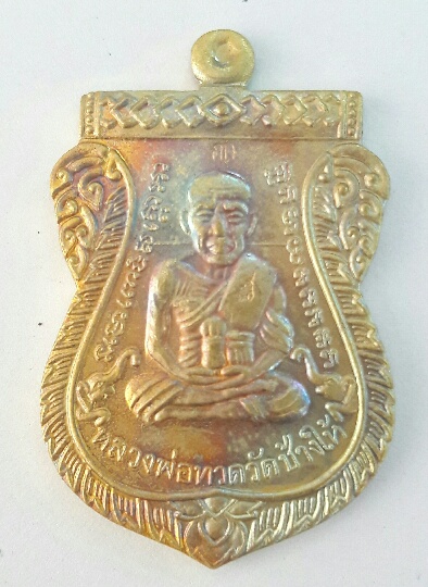 เหรียญเสมาหน้าเลื่อนหลวงปู่ทวด ญสส 100 ปี วัดบวร ปี56 เนื้อทองฝาบาตร เคาะเดียว