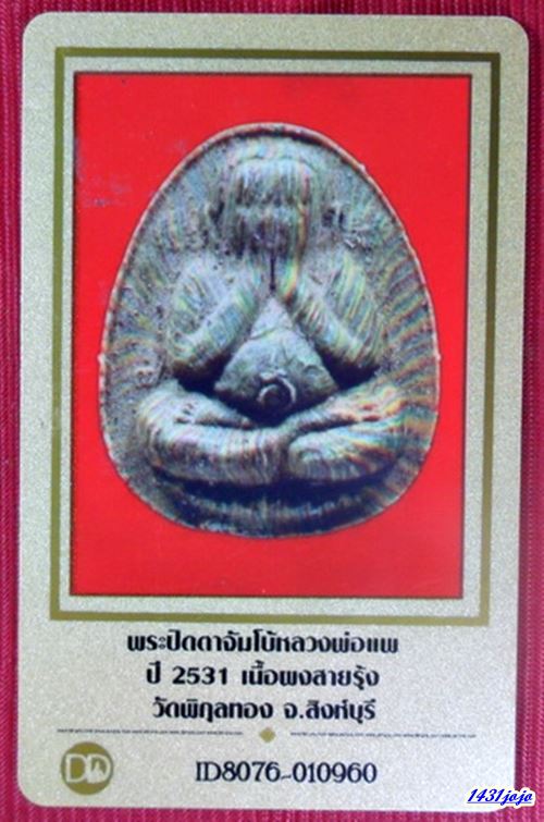 บัตรรับประกันพระแท้